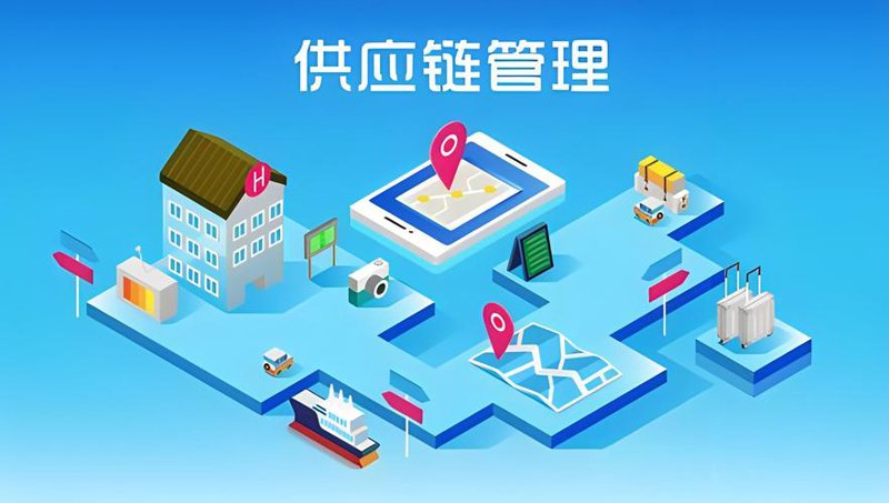 供应链服务公司的角色与功能